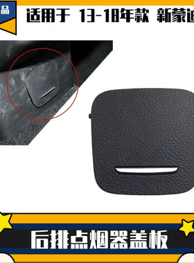 适用于13-19年新蒙迪欧后排座出风口下面点烟器USB小盖板正方形黑