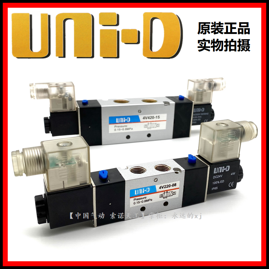 UNI-D索诺天工4V220-08双电控换向阀4V320-10气动电磁阀4V420-15 标准件/零部件/工业耗材 其他气动元件 原图主图