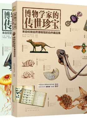 博物学家的来自伦敦自然博物馆的自然藏品集+博物学家的传世名作来自伦敦自然博物馆的博物志典藏共2本博物学文献艺术品书