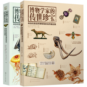 博物学家的来自伦敦自然博物馆的自然藏品集+博物学家的传世名作来自伦敦自然博物馆的博物志典藏共2本博物学文献艺术品书