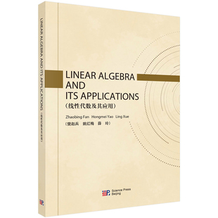 Linear Algebra and Its Applications 线性代数及其应用 樊赵兵 等 9787030776716 科学出版社