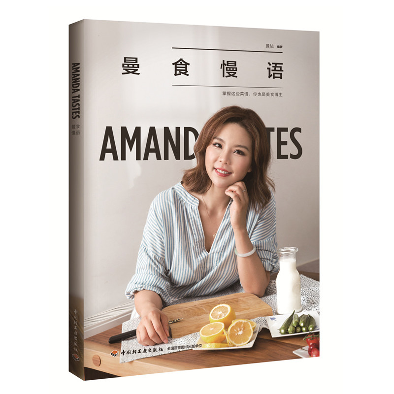 曼食慢语 家常菜制作详解书 饮食营养食疗生活书 家常菜菜谱制作大全 美食菜谱做法教程 新手学做菜视频教程 美食烹饪图书籍图片