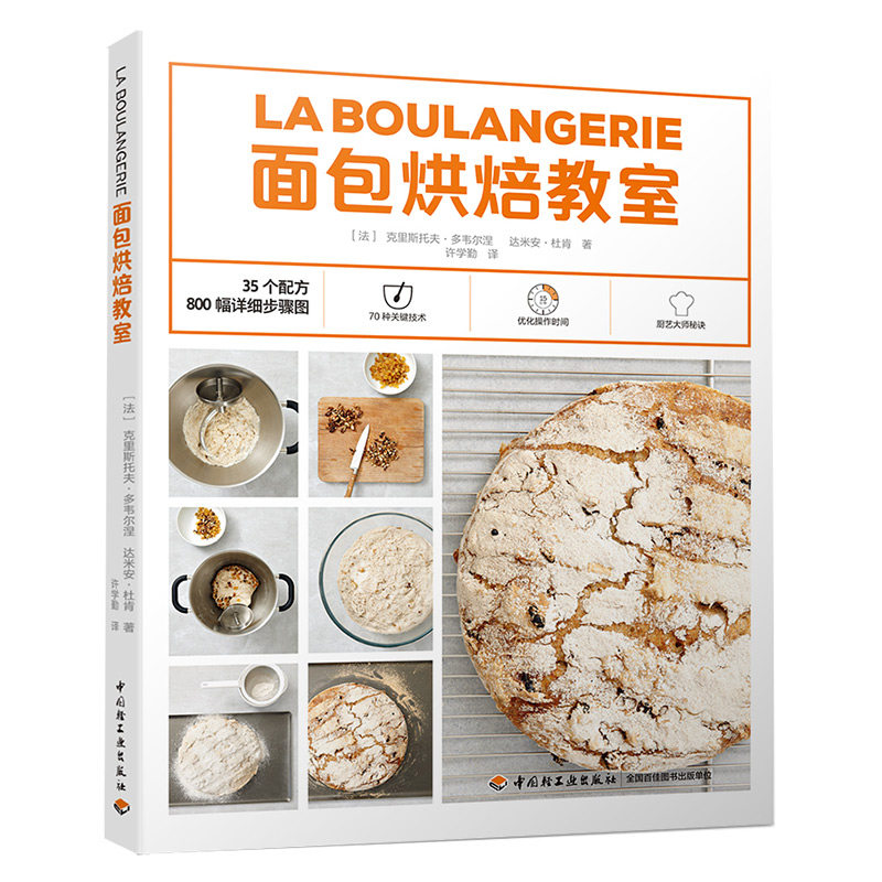 面包烘焙教室 糕点烘焙书 甜品书 烘焙书新手教程 油炸猫耳朵泡芙松饼司康饼长棍面包奶油酥蝴蝶酥铸铁锅面包蒸面包制作大全图书籍