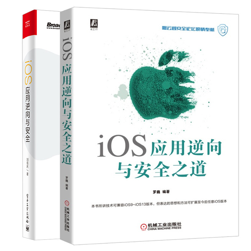 iOS应用逆向与安全之道 罗巍+iOS应用逆向与安全iOS调试技术 iOS应用协议分析 iOS应用 iOS逆向工程师宝典 iOS编程教程书籍