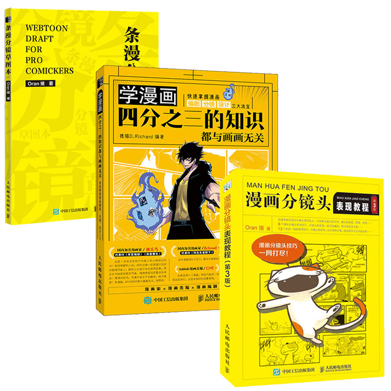 漫画分镜头表现教程+条漫分镜草图本+掌握漫画编剧分镜设计人邮社页漫条漫四格漫画分镜剧本临摹本人物设定故事本书籍_虎窝淘