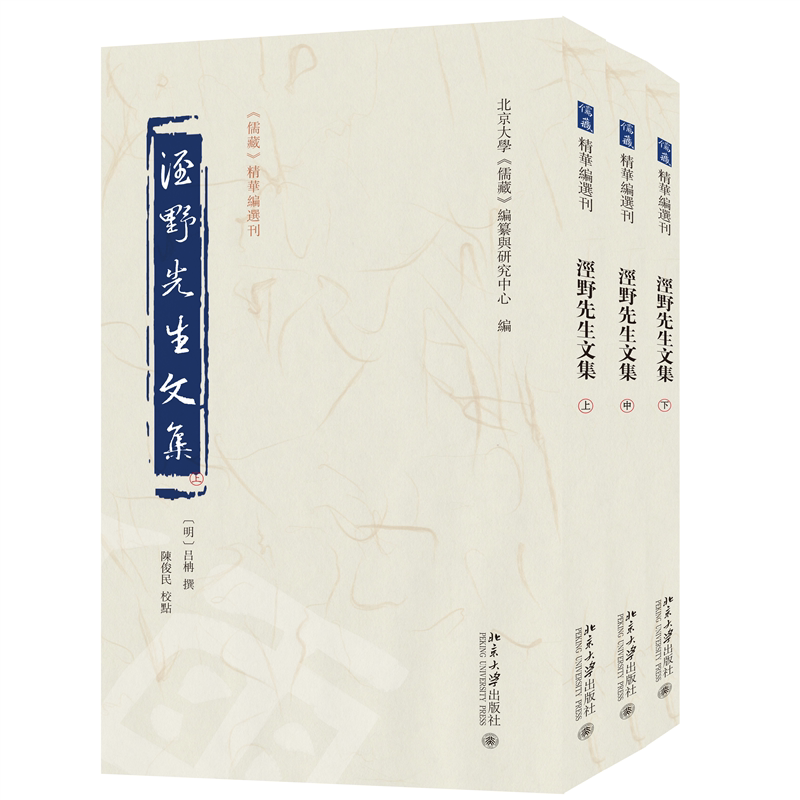泾野先生文集上中下〔明〕