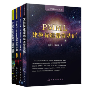PMML建模标准语言基础+Scikit-learn机器学详解 上+下+Scikit-learn机器学高级进 4本化学工业出版社图书籍