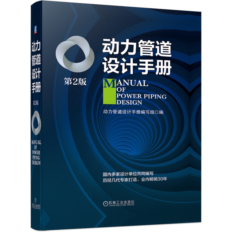 动力管道设计手册2版动力管