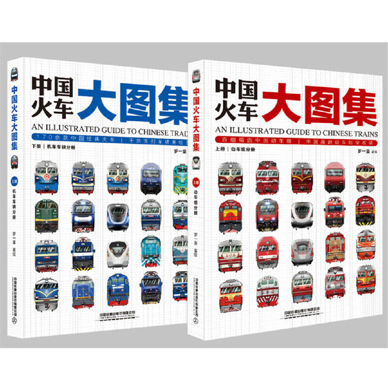 中国火车大图集上下火车