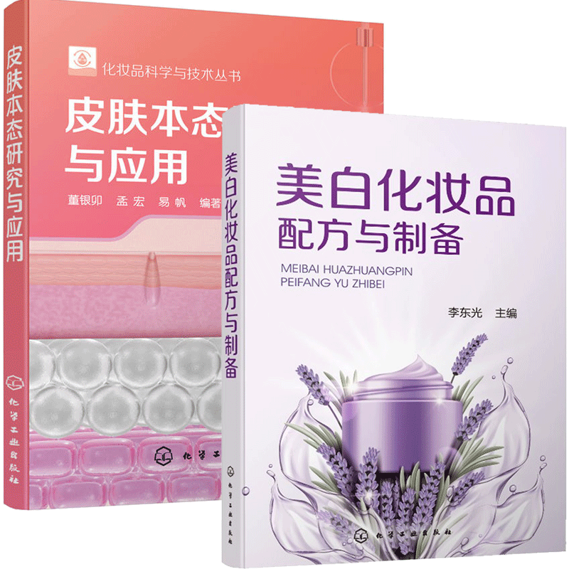 美白化妆品配方与制备