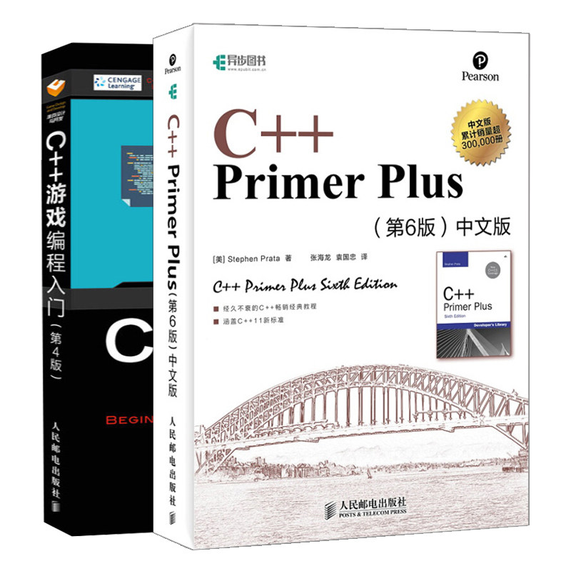C++ Primer Plus 第6版中文版+C++游戏编程入门 共2本 游戏编程入门书籍 C++游戏设计案例教程 C++编程入门教程  程序设计图书籍