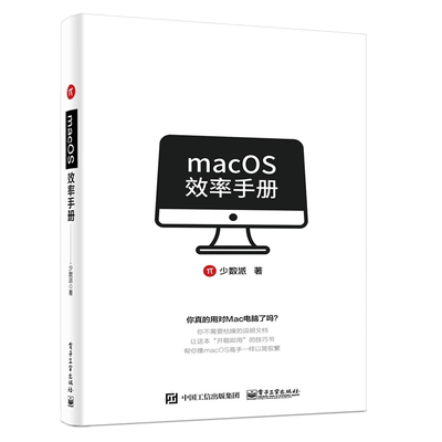 macOS手册  mac苹果操作系统教程书 mac os系统入门 Mac操作系统使用详解苹果电脑软件办公应用培训图书籍
