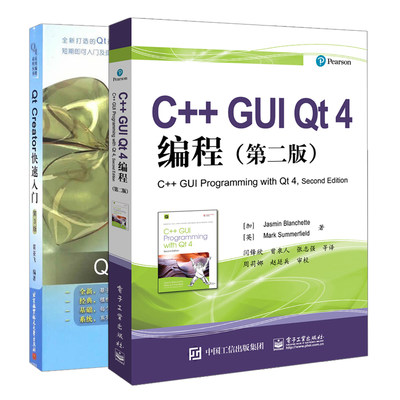 Qt Creator入门第3版+C++ GUI Qt 4编程二版 共2本 Qt高编程技术 Qt 4编程原理实践技术书 Qt5程序设计Qt5编程入门教程书