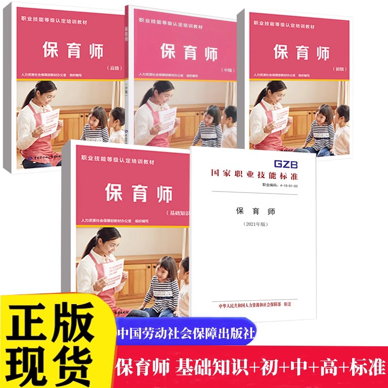 正版保育师5册套装书籍