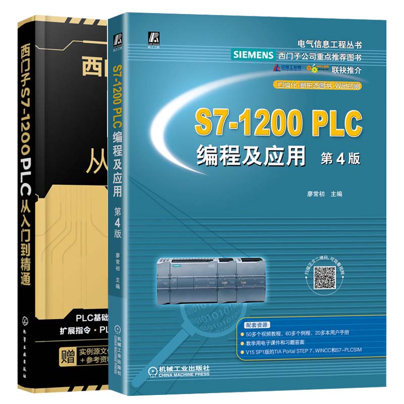 S7-1200PLC编程及应用