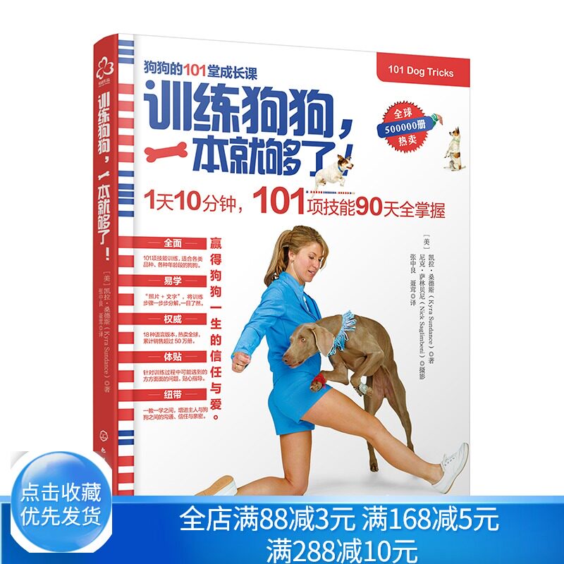 现货 训练狗狗一本就够了101个训练狗狗的方法书 驯狗书 新手养狗学习书 狗狗训练教程书 宠物书 驯犬学习手册狗狗训练科学喂养书