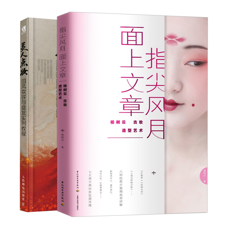 中国古代古装造型设计 盘发编发发髻造型设计图书籍