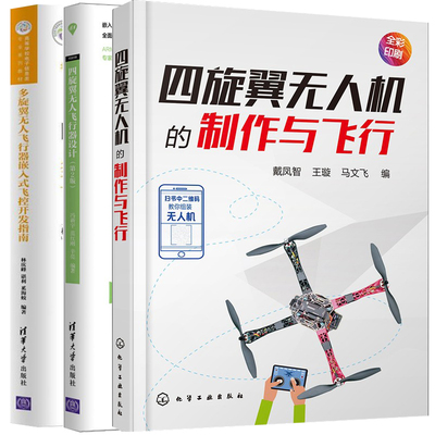 飞行器嵌入式飞控开发指南