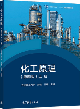 化工原理第四版上册高等教育出版社
