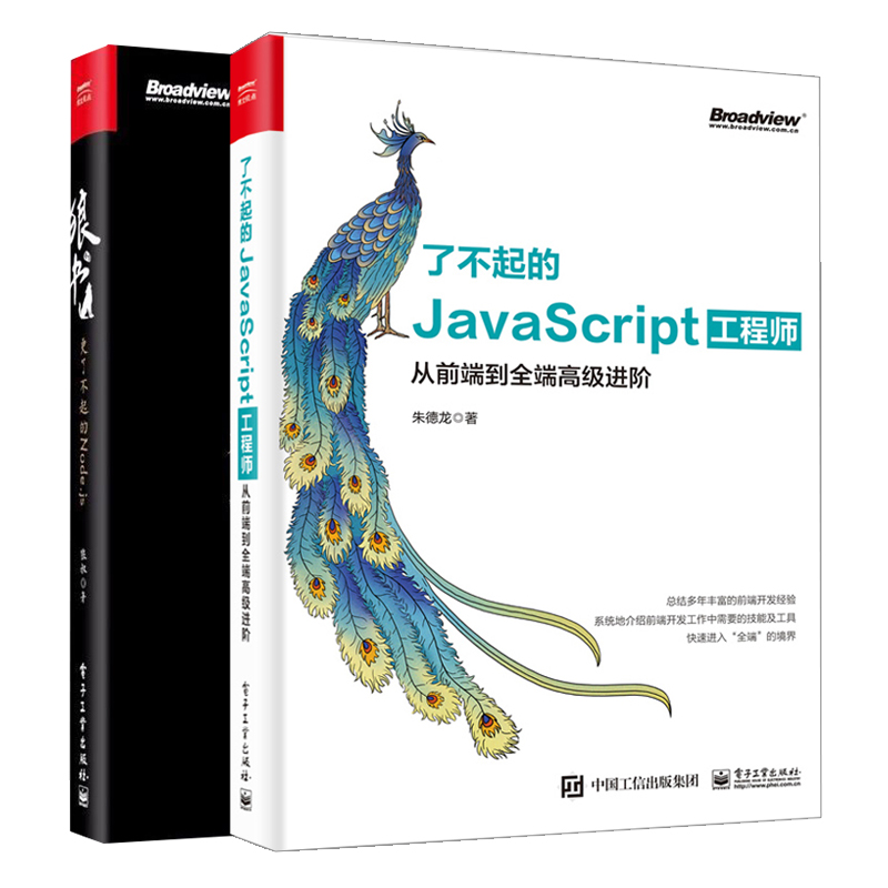 了不起的JavaScript工程师 从前端到全端高进阶+狼书更了不起的Node.js 卷1 共2本 新架构规范设计 JavaScript程序设计图书籍
