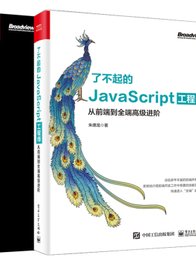 了不起的JavaScript工程师 从前端到全端高进阶+狼书更了不起的Node.js 卷1 共2本 新架构规范设计 JavaScript程序设计图书籍