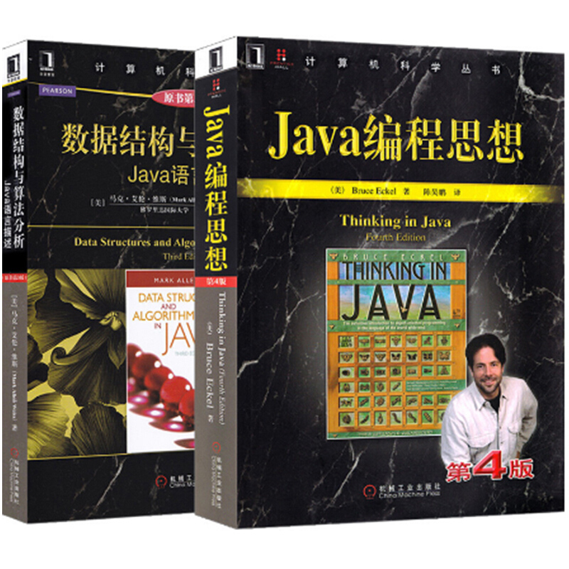 java编程思想 第4版+数据结构与算法分析 Java语言描述 原书第3版 2册 thinking in java计算机程序设计书 编程从入门到精通书籍 书籍/杂志/报纸 程序设计（新） 原图主图