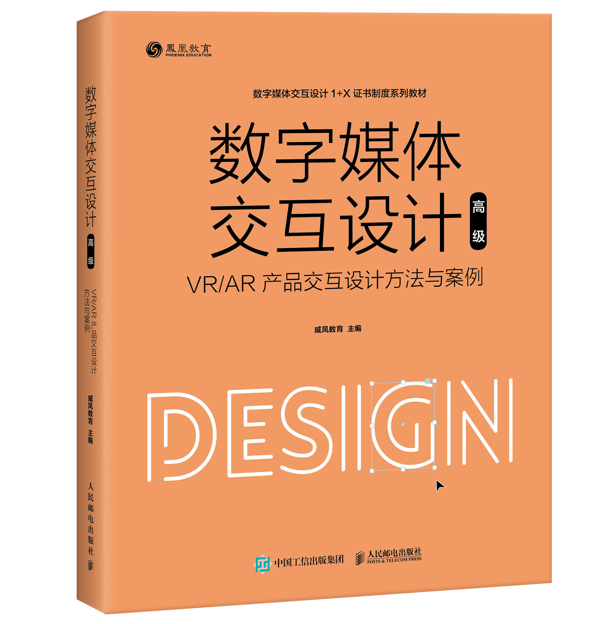 1 x职业技能等级证书系列教材 vr/ar产品交互设计思维方法和技巧书籍