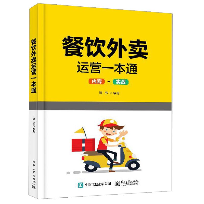 Restaurant Take-out food operate Take-out food operate actual combat guide Shop Notice shop Renovation menu design Dishes extension Word of mouth Promote Internet Restaurant Management Take-out food shop operator introduction bookin the Books/Magazine/Newspaper , Management , Advertising and marketing  category - from Buy2taobao.com to provide professional Taobao agent buy service