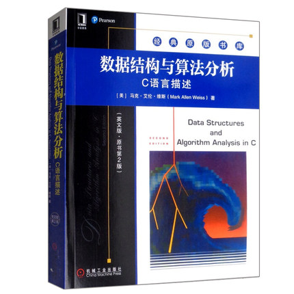数据结构与算法分析 C语言描述 英文版 原书第2版 机械社 研究生一年级算法分析课程 国外数据结构与算法分析标准教材书籍