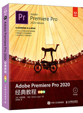 Adobe Premiere Pro 2020教程 彩色版 马克西姆 亚戈 Pr视频编辑软件操作流程及功能详解 Pr视频剪辑培训手册 Premiere自学教程书