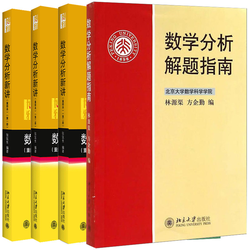 数学分析新讲重排本1+2+3