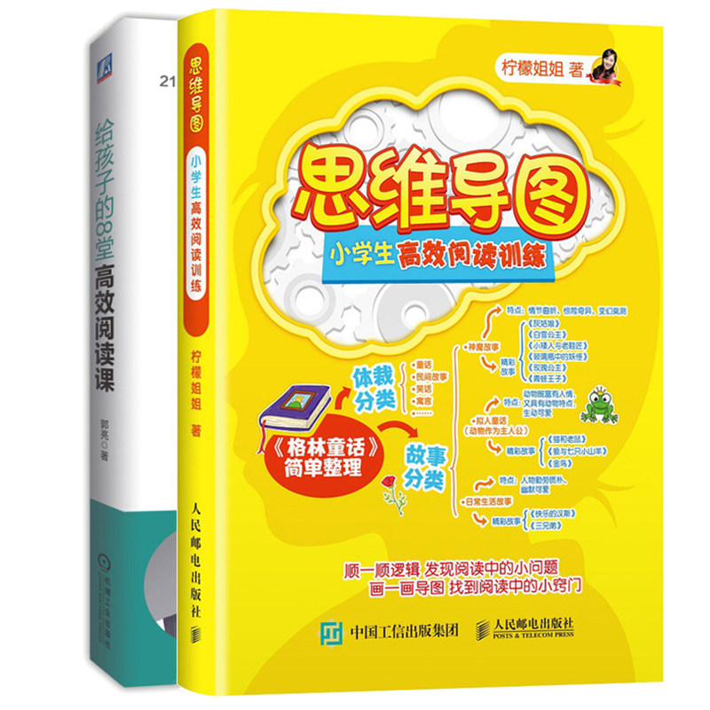 给孩子的8堂阅读课 郭亮+ 思维导图小学生阅读训练 儿童阅读启蒙 记忆力训练教程 提高小学生阅读能力方法技巧指导书