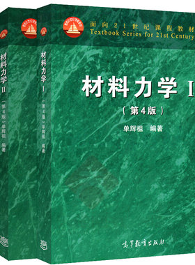 理论力学三版谢传锋单辉祖高教