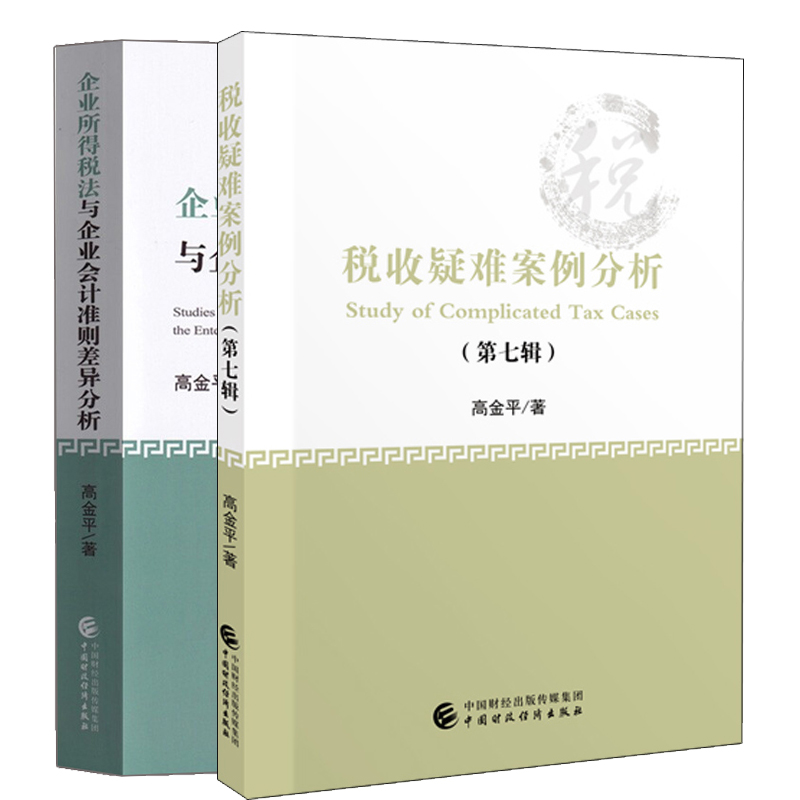 D6 中国财政经济出版社  2册