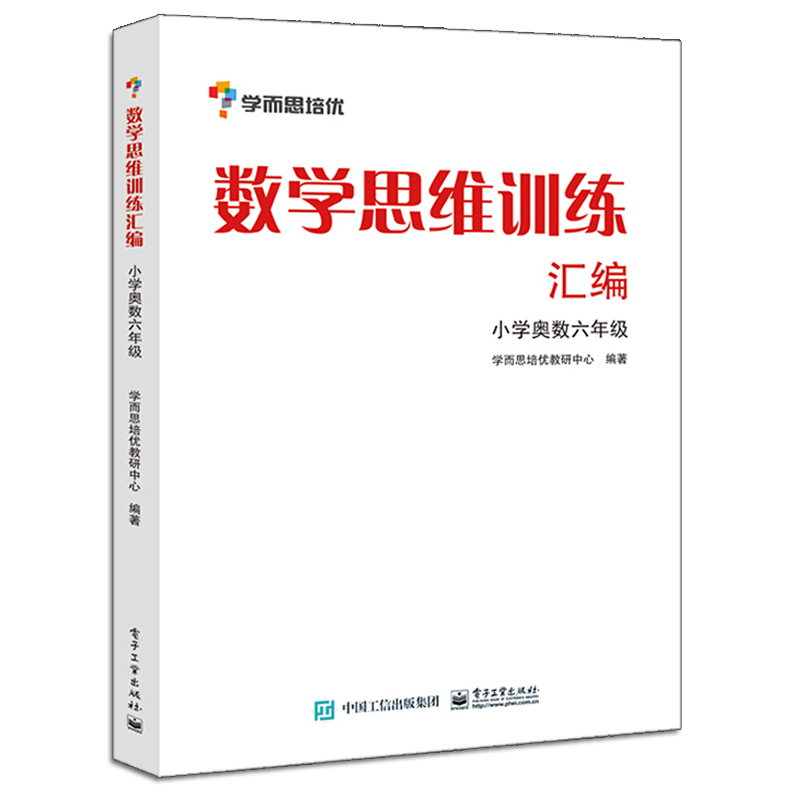 小学六年级奥数知识点训练