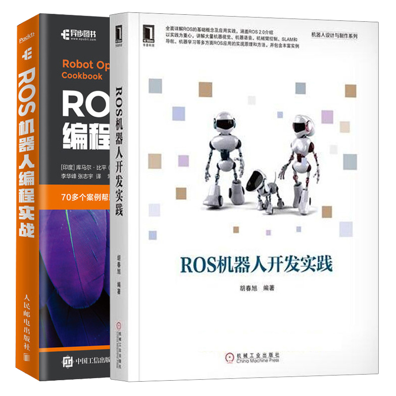 ROS机器人开发实践编程实战