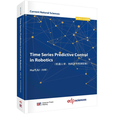 机器人学 时间序列预测控制 英文版 刘辉 科学出版社9787030782595