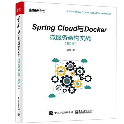 Spring Cloud与Docker微服务架构实战第2版第二版 用Spring Cloud和Docker构建微服务设计spring cloud教程书 微服务开发技术书籍