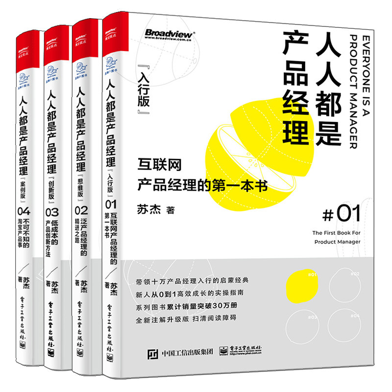 产品经理 入行版互联网产品经理书+思维版泛产品经理精进之路+创新版低成本产品创新方法+案例版淘宝产品事书籍