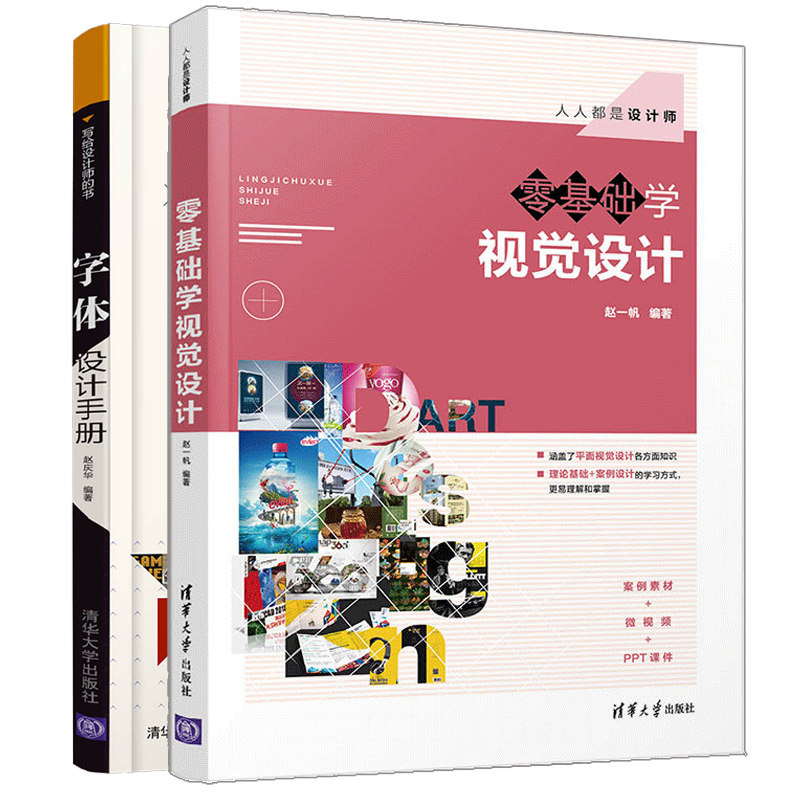 零基础学字体设计+字体设计手册 字体设计技巧 平面字体设计入门 字体设计理论方法流程解析 字体设计制作应用 字体设计教程书籍