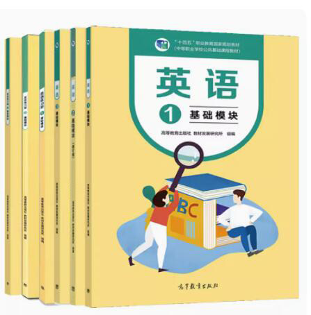 英语1基础模块+练册+英语2