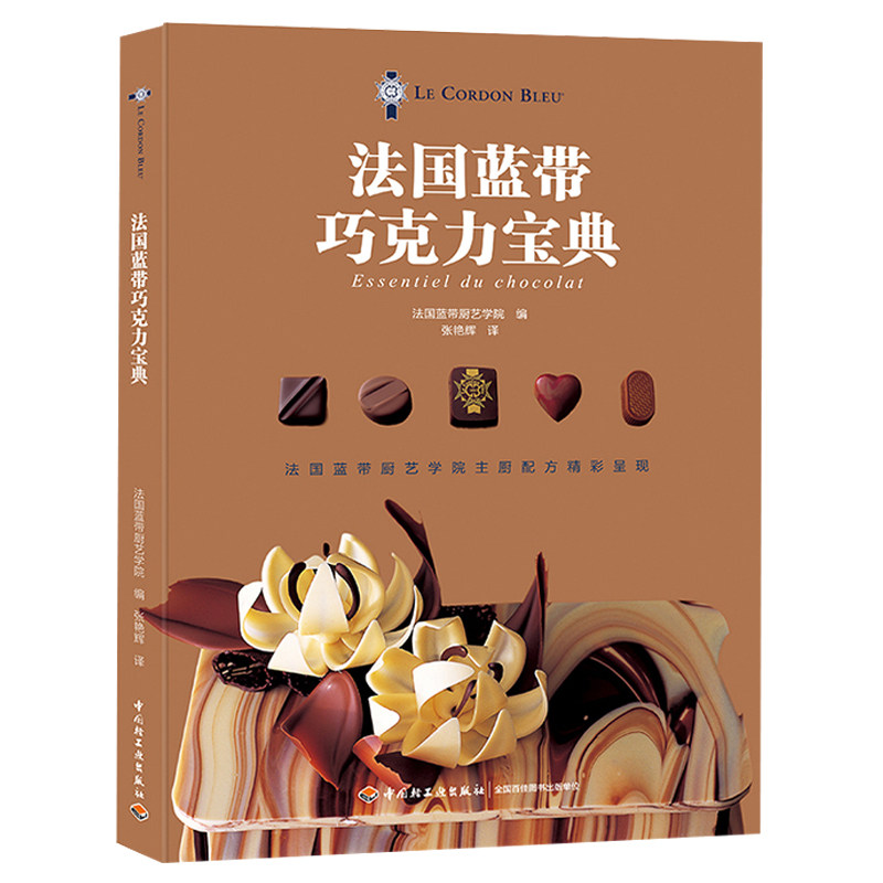 法国蓝带巧克力宝典 西点西餐蓝带巧克力甜品美食 巧克力制作书籍大全 喷浆配方制作方法技巧原料制作诀窍材料工具图书籍