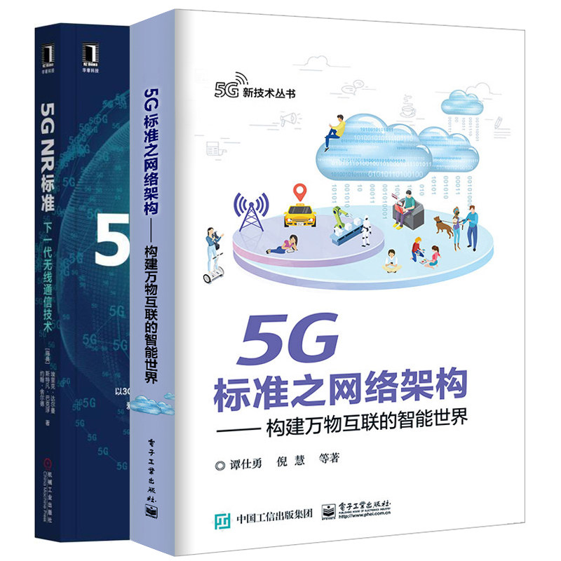 5g标准之网络架构 构建万物互联的智能世界 5g nr标准  大话5g 5g网络