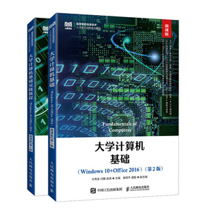 大学计算机基础 秀友 Office 第2版 曾辉 微课版 2016 教材辅导书 大学计算机基础实践教程 熊燕 Windows