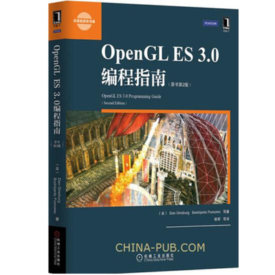 OpenGL ES 3.0编程指南 原书第2版 Dan Ginsburg Budi Purnomo Dave Shreine 著 姚军 译 OpenGL ES 3.0的各种特性及新增功能书籍