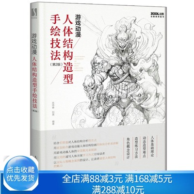 游戏动漫人体结构造型手绘技法 2版人体解构作品图人体动态造型图人物姿态图角色概念设计图动漫人体造型素描速写入门基础书籍