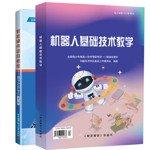 机器人基础技术教学+智能硬件