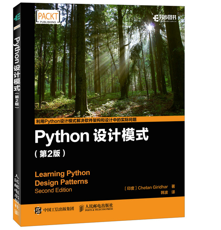 Python设计模式 第2版 python编程从入门到实战数据分析零基础