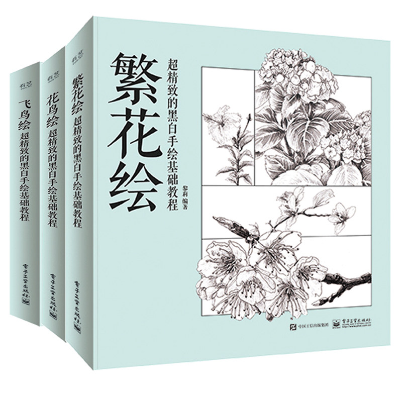 繁花绘+花鸟绘+飞鸟绘 的黑白手绘基础教程 手绘花卉黑白线稿集绘画书 线稿技法书铅笔画教程黑白画意铅笔画教程入门书籍