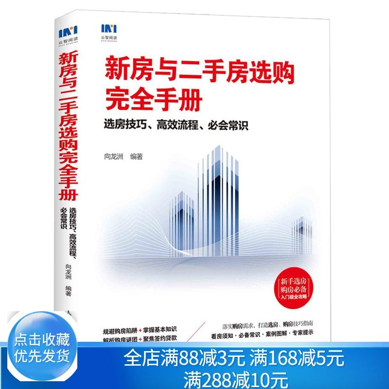 B11 看房选房购房攻略